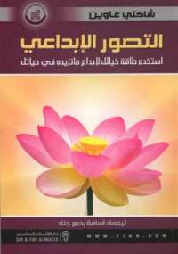 التصور الإبداعى